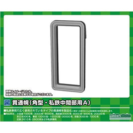 8622 貫通幌(角型・私鉄中間部用A)