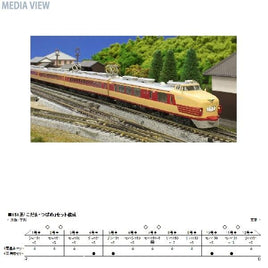 10-530 151系「こだま・つばめ」 8両基本セット