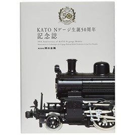 25-050 KATO Nゲージ生誕50周年記念誌