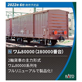 8086 ワム80000(280000番台) <2両入>