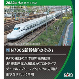 10-1699 N700S新幹線「のぞみ」 増結セットB(8両)