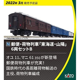 10-1724 郵便・荷物列車「東海道・山陽」 6両セットB