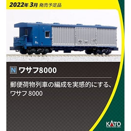 5147 ワサフ8000