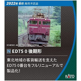 3075-2 ED75 0 後期形