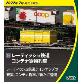 10-1731 レーティッシュ鉄道 コンテナ貨物列車 8両セット