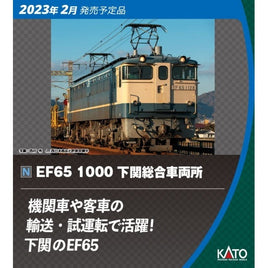 3061-6 EF65 1000 下関総合車両所