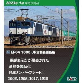 3024-2 EF64 1000 JR貨物新更新色