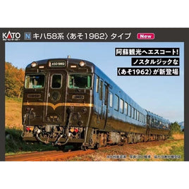 10-956 キハ58系 <あそ1962>タイプ 2両セット