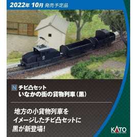 10-504-3 チビ凸セット いなかの街の貨物列車(黒)