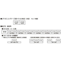 23-583 UT13Cタンクコンテナ(三菱ケミカル物流) 2個入