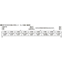10-1883 E257系5000番台 9両セット