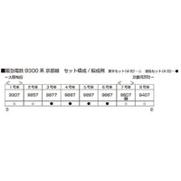 10-1823 阪急電鉄9300系 京都線 増結セット(4両)