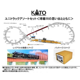 20-910 ユニトラックアソートセット 〈球磨川の思い出とともに〉