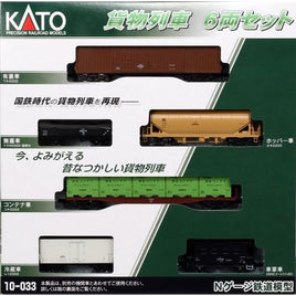 10-033 貨物列車 6両セット