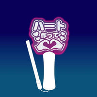 ファンサペンライト ハート作って