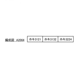 A2064 ホキ3100 秩父セメント 3両セット