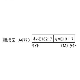 A6773 キハE131+キハE132  2両セット