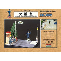 1/32 歳時記シリーズNo.6 交差点