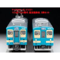A1021 103系1500番代 復活国鉄色 3両セット