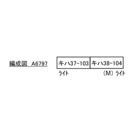 A6797 水島臨海鉄道 キハ37+キハ38 復活国鉄色 2両セット