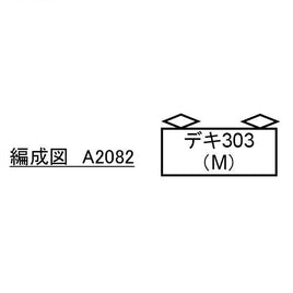 A2082 秩父鉄道  デキ303青