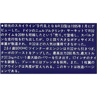 オーナーズ32No.38 '95スカイラインR33GTR (改)