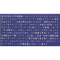 オーナーズ32No.40 '66日野コンテッサ