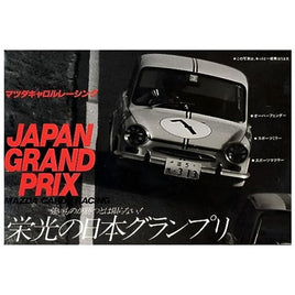 オーナーズ32No.42 '64マツダ キャロル レ-シング