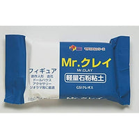 VM006 Mr.クレイ 石粉粘土