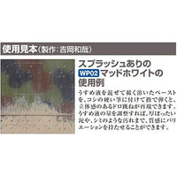 WP01 Mr.ウェザリングペースト<マッドブラウン>
