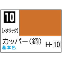 (※新価格) C010 カッパー(銅)
