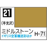 (※新価格) C021 ミドルストーン