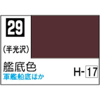 (※新価格) C029 艦底色