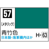 (※新価格) C057 青竹色