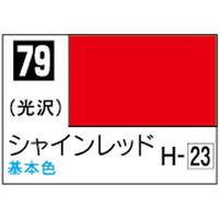 (※新価格) C079 シャインレッド