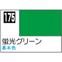 (※新価格) C175 蛍光グリーン