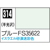 (※新価格) C314 ブルーFS35622