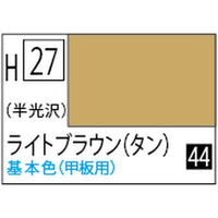 (※新価格) H027 ライトブラウン(タン)