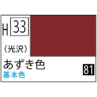 (※新価格) H033 あずき色