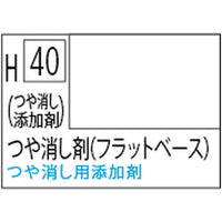 (※新価格) H040 フラットベース(つや消し剤)