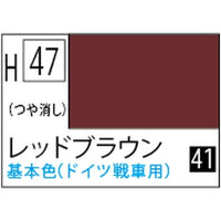 (※新価格) H047 レッドブラウン