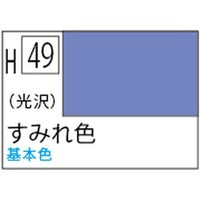 (※新価格) H049 すみれ色