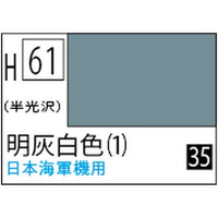 (※新価格) H061 明灰白色(1)