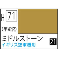 (※新価格) H071 ミドルストーン