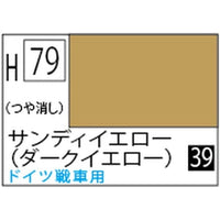 (※新価格) H079 サンディイエロー(ダークイエロー)