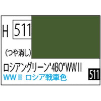 (※新価格) H511 水性ホビーカラー ロシアングリーン'4BO'WWⅡ