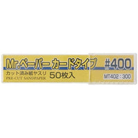 MT402 Mr.ペーパー カードタイプ♯400 カット済み紙ヤスリ(50枚入)