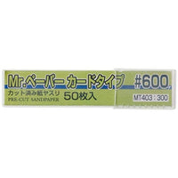 MT403 Mr.ペーパー カードタイプ♯600 カット済み紙ヤスリ(50枚入)