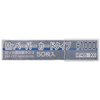 MT405 Mr.ペーパー カードタイプ♯1000 カット済み紙ヤスリ(50枚入)