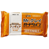 VM022 Mr.クレイ ハードタイプ(石粉粘土)